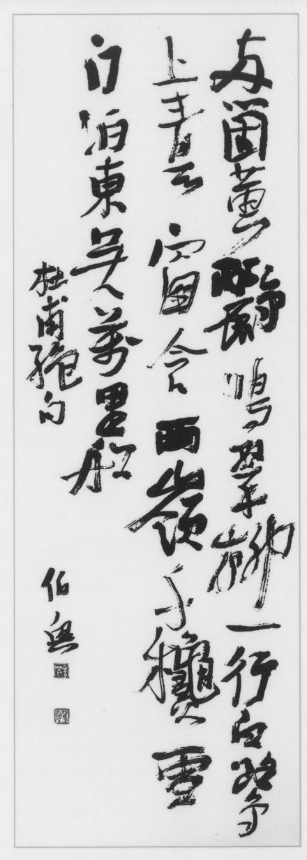 [金伯兴专题] - 【书法篆刻】 - 【艺术部落】 - 中国