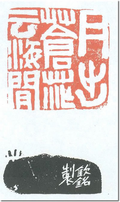 谢钦铭篆刻展